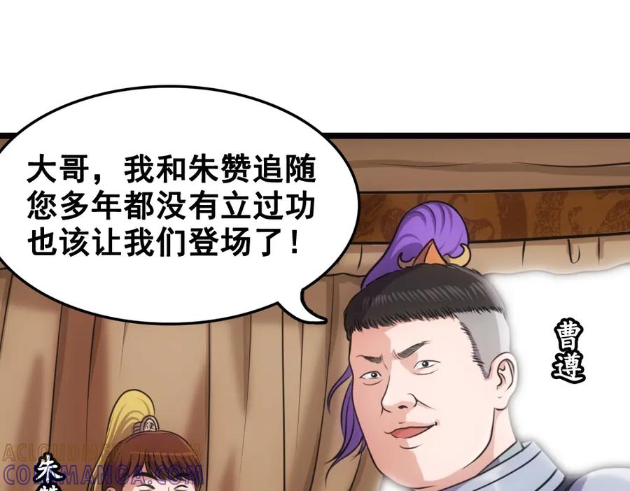 《姜维传》29-追击战开始 第55页