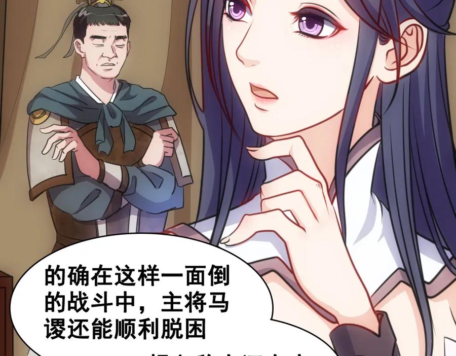 《姜维传》29-追击战开始 第11页