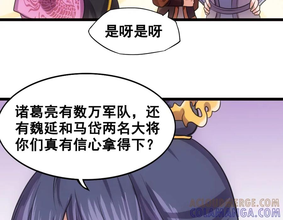 《姜维传》29-追击战开始 第58页