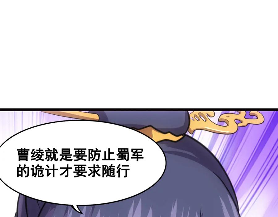 《姜维传》29-追击战开始 第45页