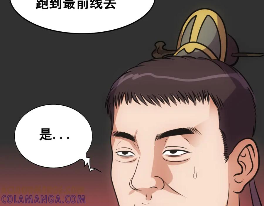 《姜维传》29-追击战开始 第52页