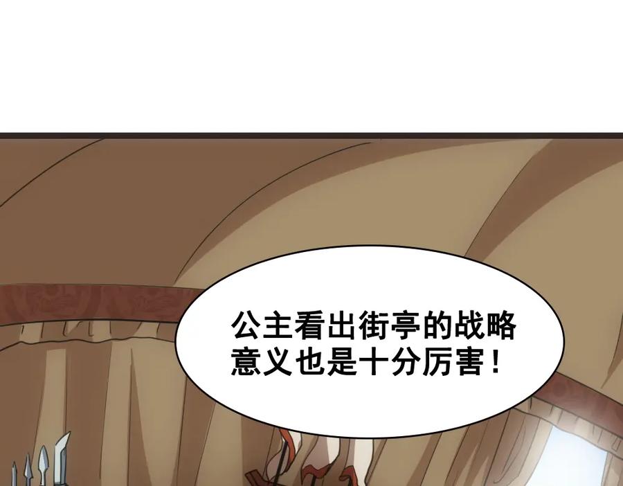 《姜维传》29-追击战开始 第5页