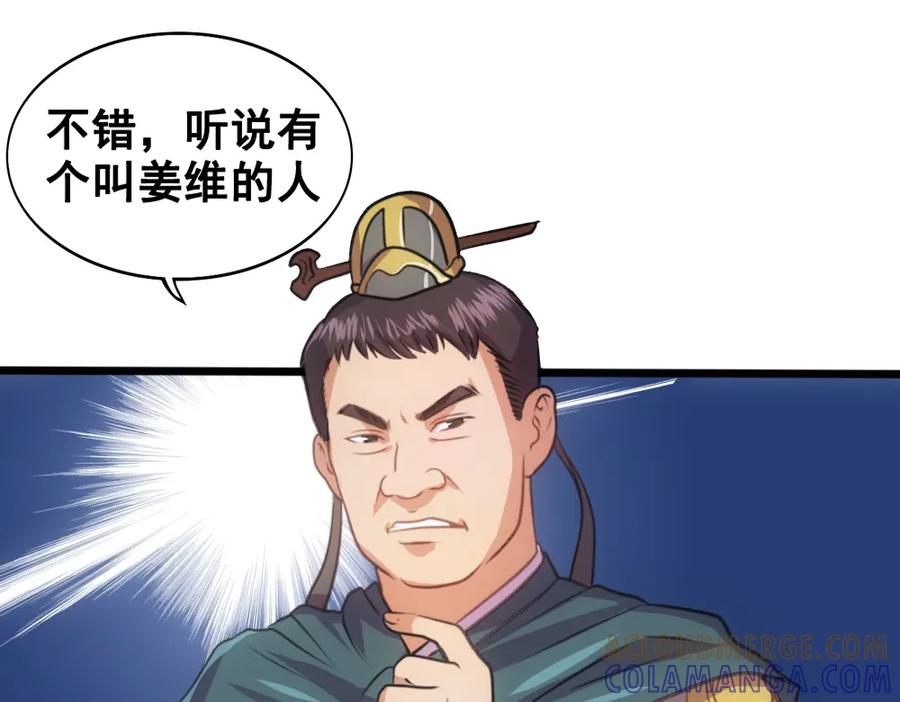 《姜维传》29-追击战开始 第13页