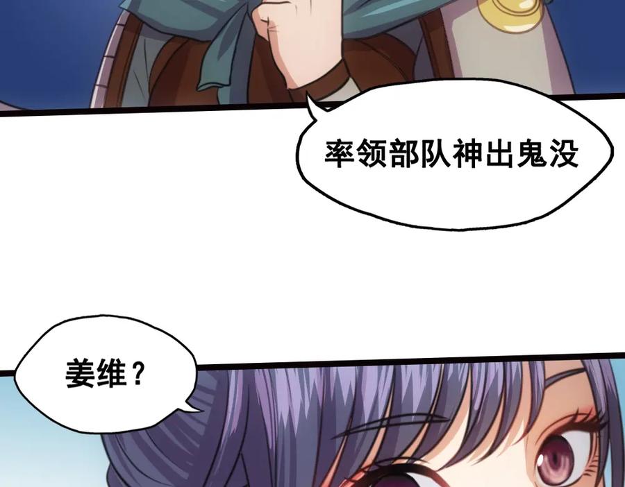 《姜维传》29-追击战开始 第14页