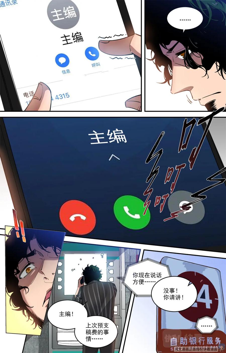 《编，接着编！》002 开端-1 第2页