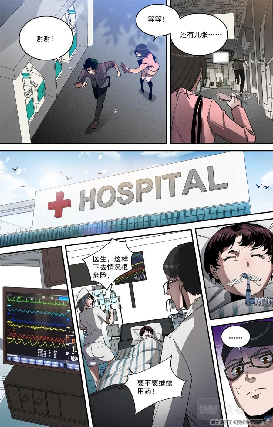 《编，接着编！》002 开端-1 第12页