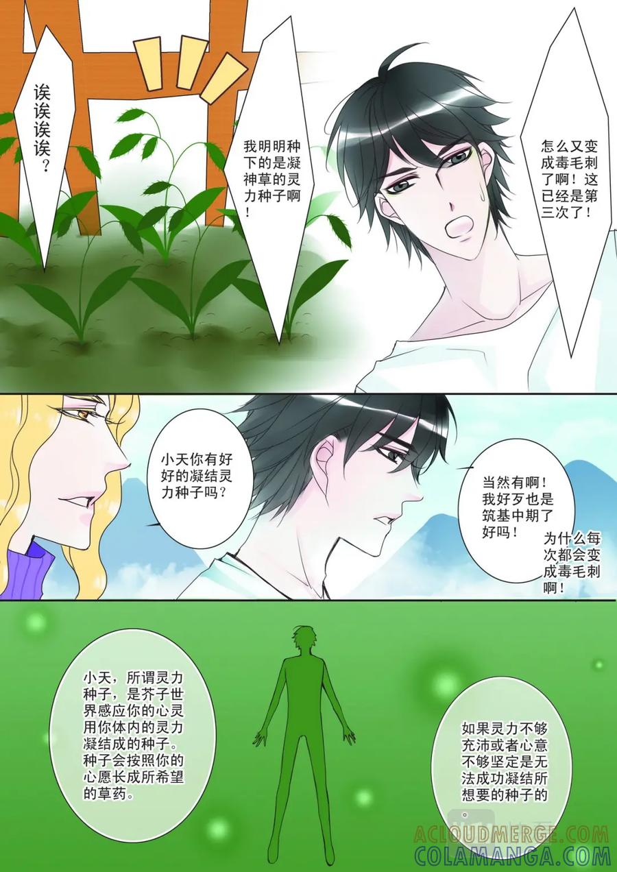 《我的师傅不是人》第二话 第7页