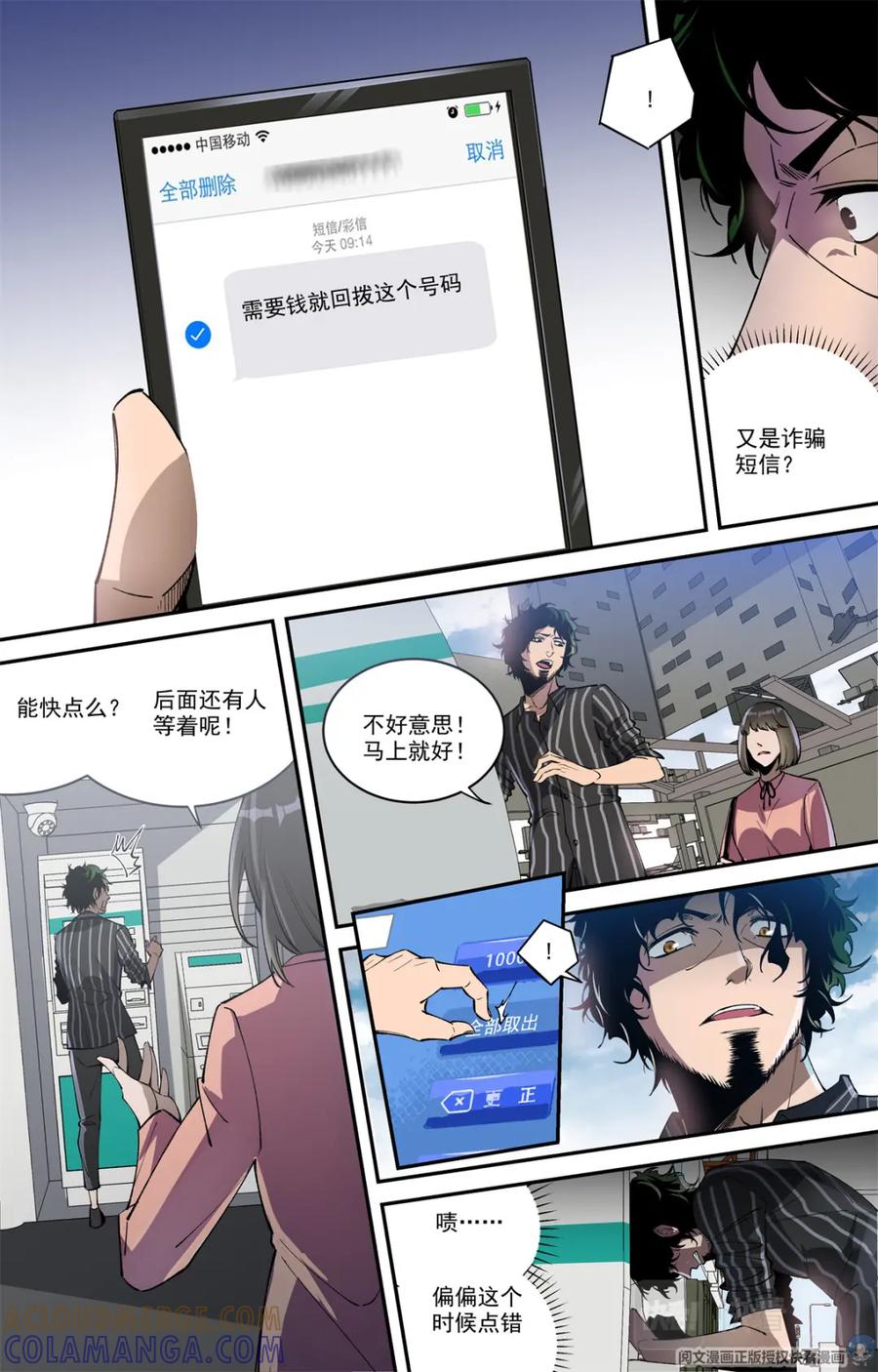 《编，接着编！》002 开端-1 第9页