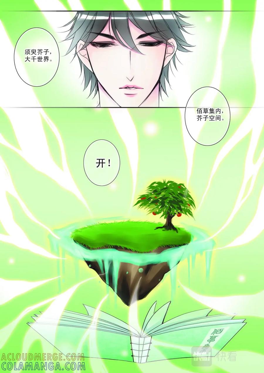 《我的师傅不是人》第二话 第5页