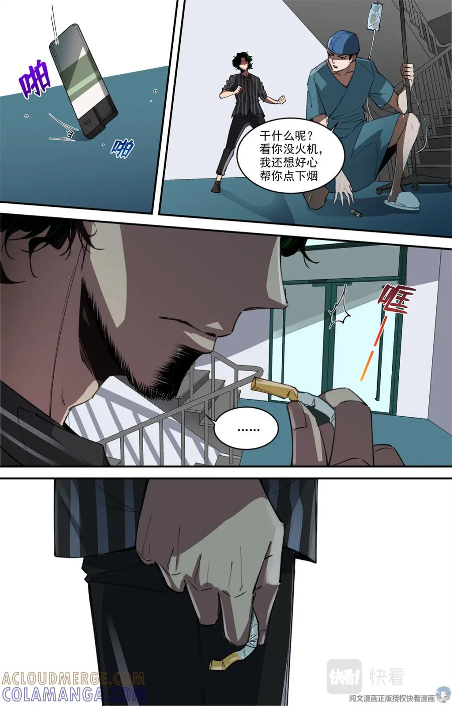 《编，接着编！》002 开端-1 第5页