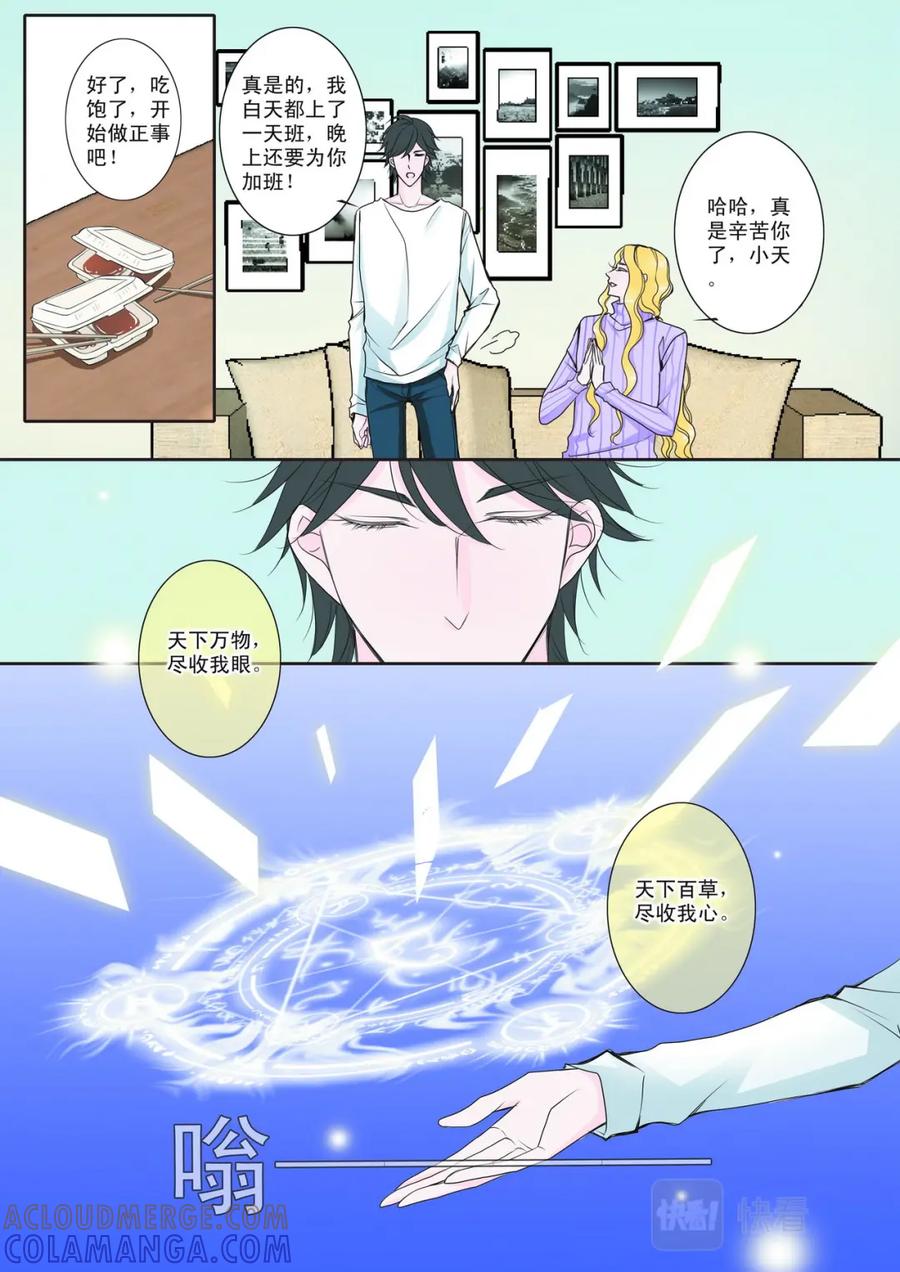《我的师傅不是人》第二话 第3页