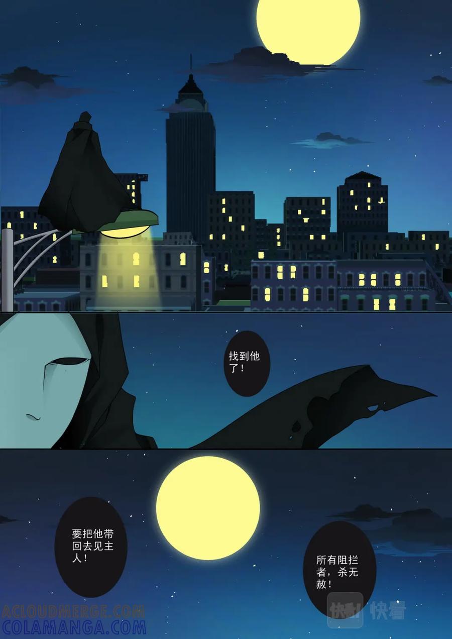 《我的师傅不是人》第二话 第2页