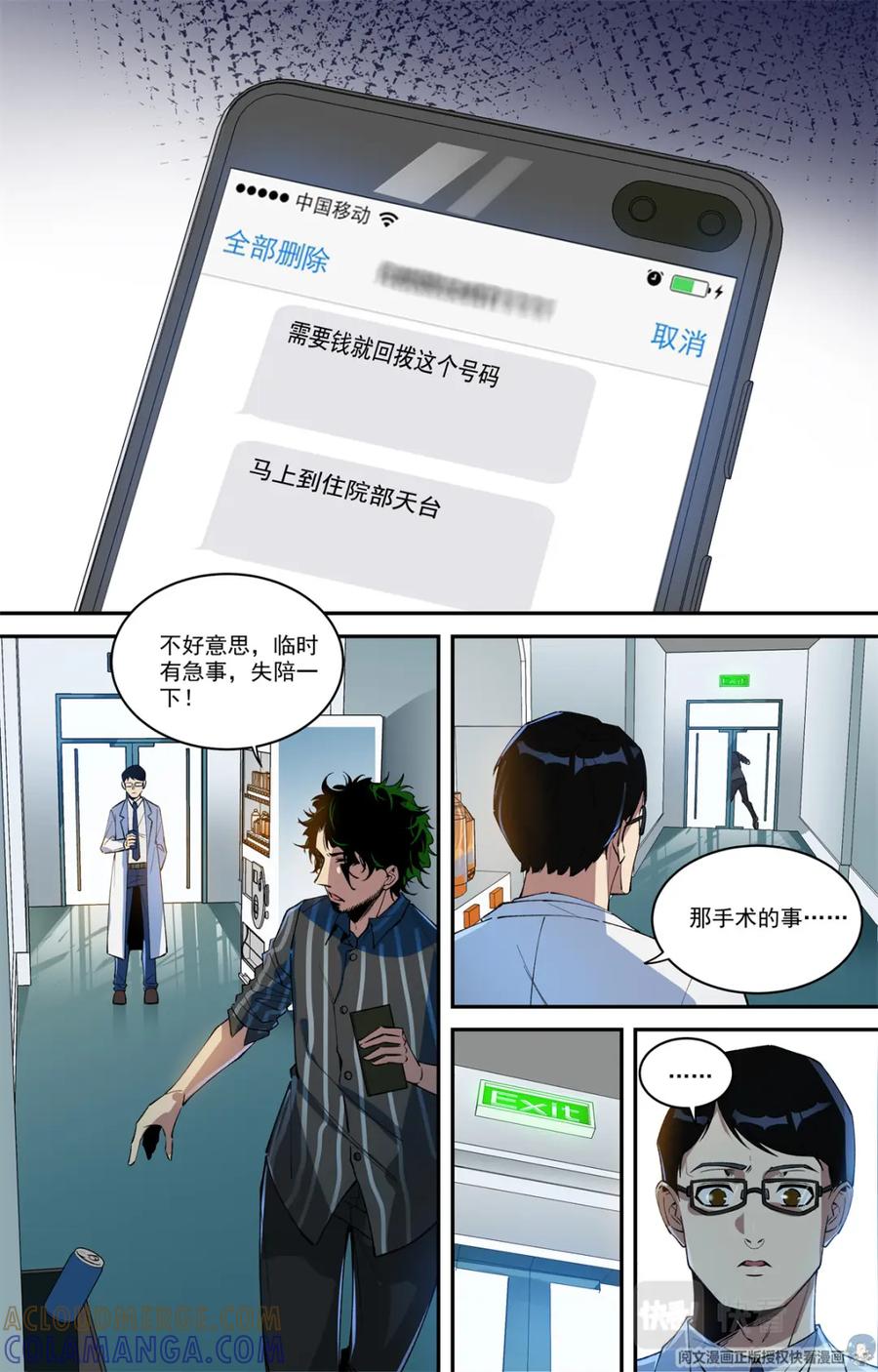 《编，接着编！》002 开端-1 第15页