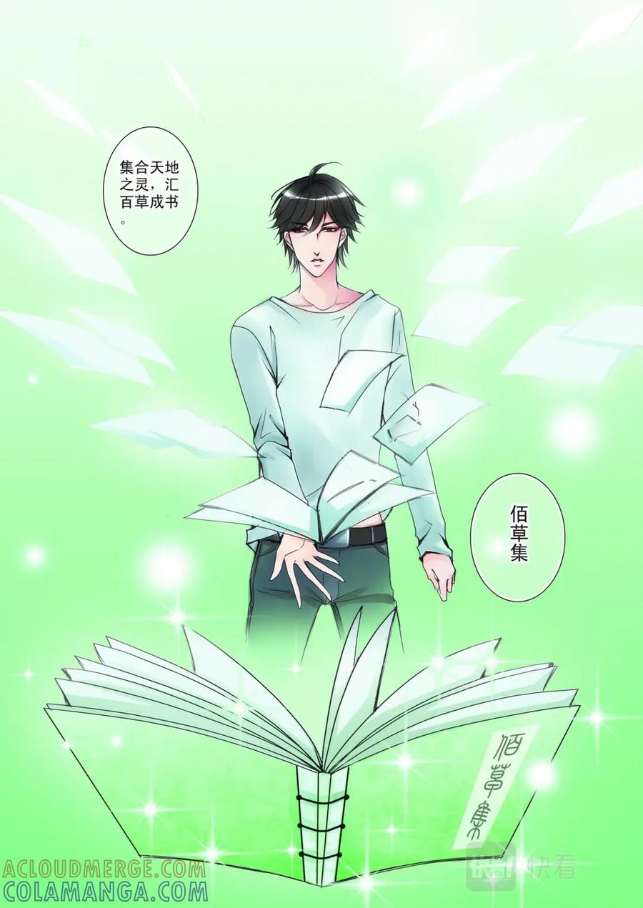 《我的师傅不是人》第二话 第4页