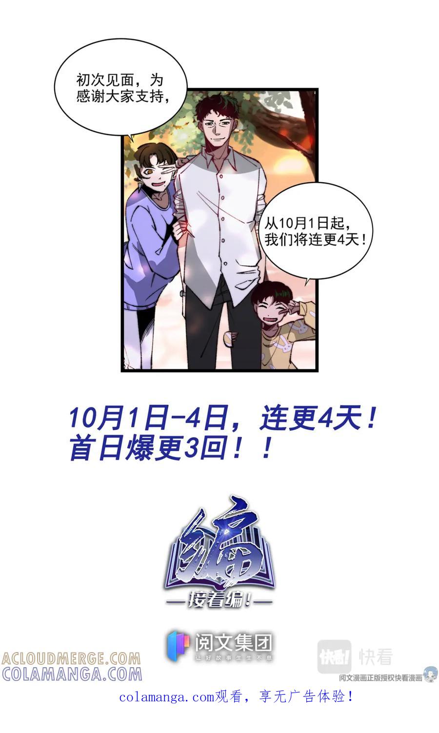 《编，接着编！》002 开端-1 第19页