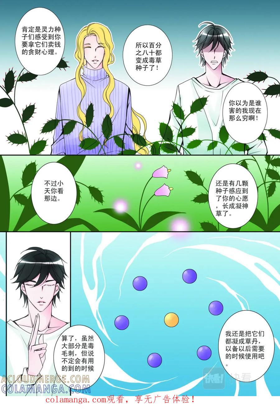 《我的师傅不是人》第二话 第8页
