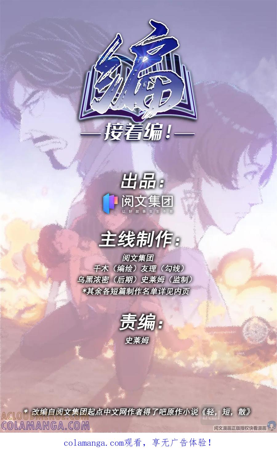 《编，接着编！》002 开端-1 第1页