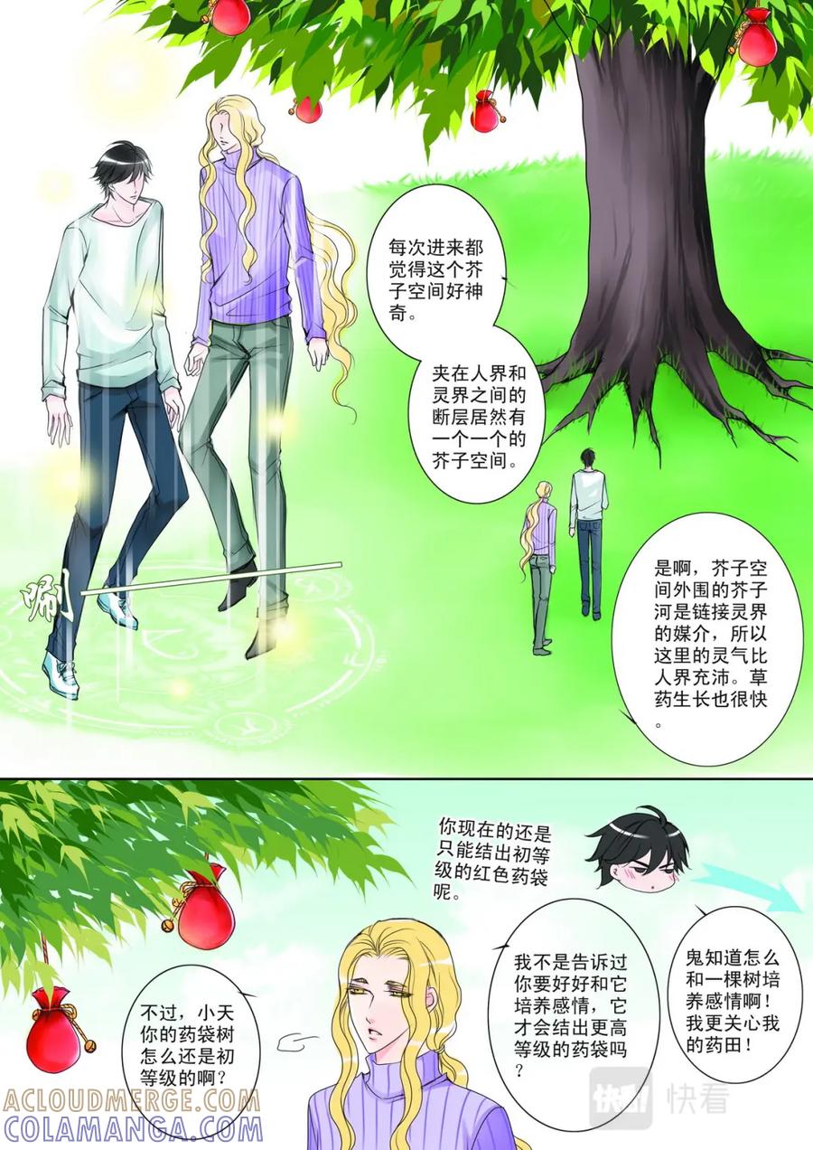 《我的师傅不是人》第二话 第6页