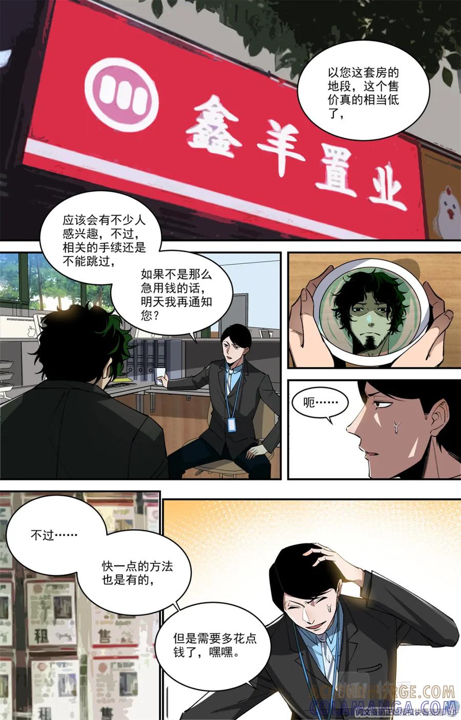 《编，接着编！》002 开端-1 第7页