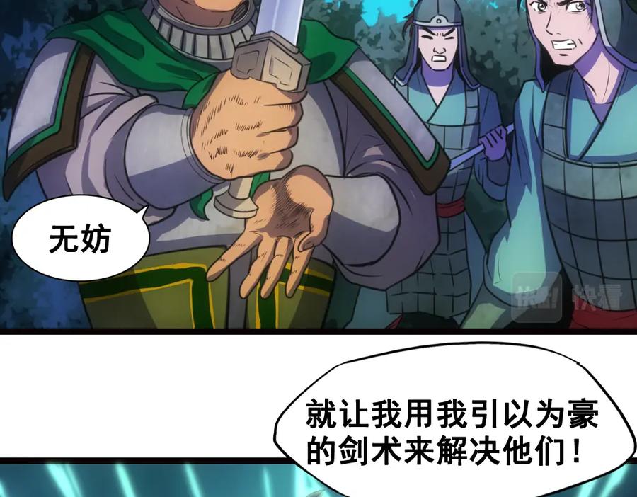 《姜维传》30-汉中追击战 第50页