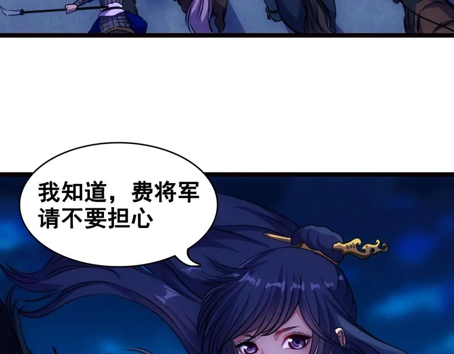 《姜维传》30-汉中追击战 第45页