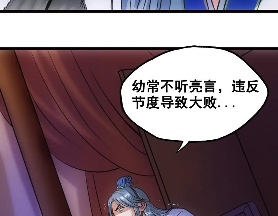 《姜维传》30-汉中追击战 第18页