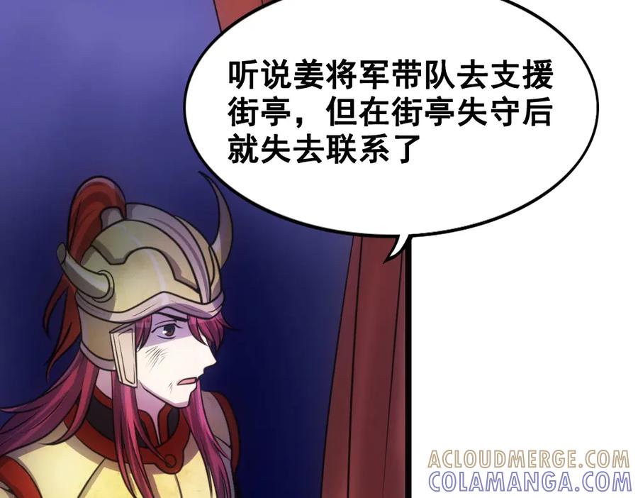 《姜维传》30-汉中追击战 第31页