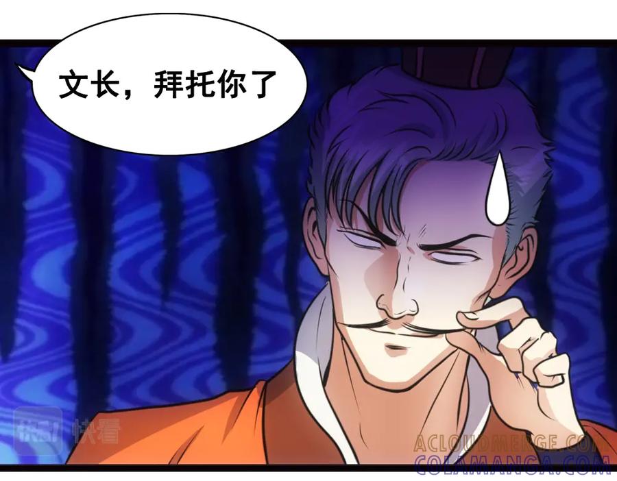 《姜维传》30-汉中追击战 第25页