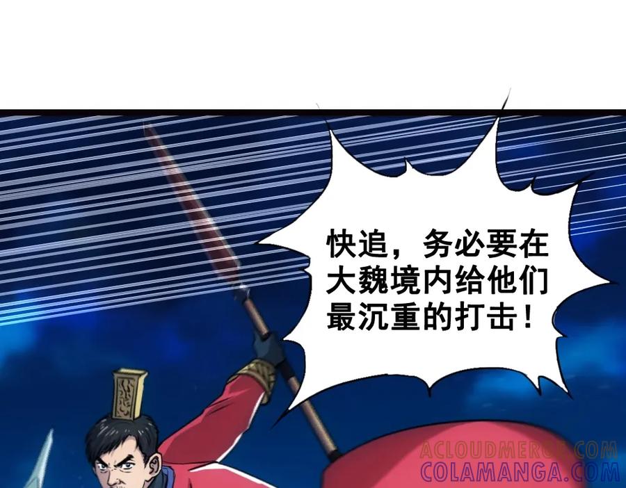《姜维传》30-汉中追击战 第40页