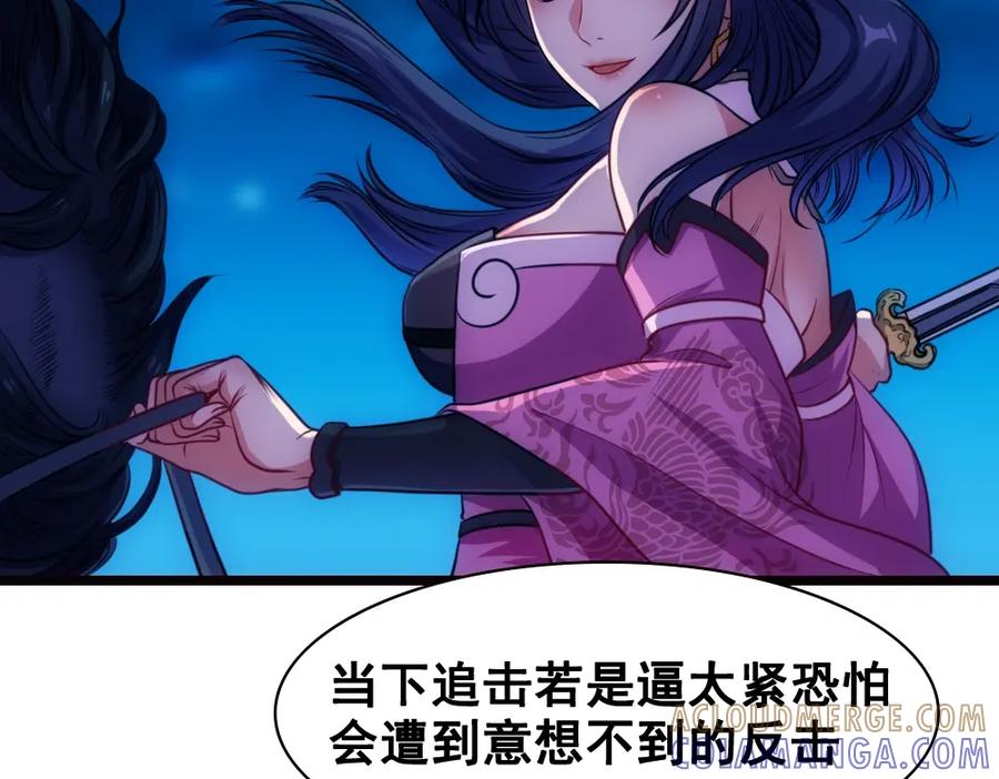 《姜维传》30-汉中追击战 第46页