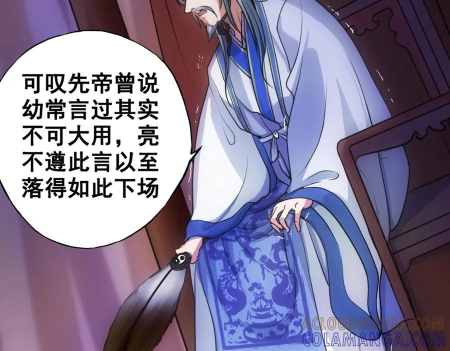 《姜维传》30-汉中追击战 第19页