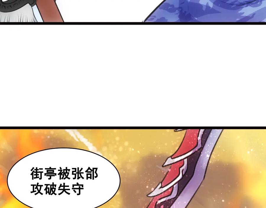 《姜维传》30-汉中追击战 第9页