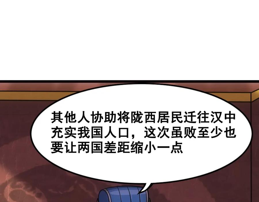 《姜维传》30-汉中追击战 第26页
