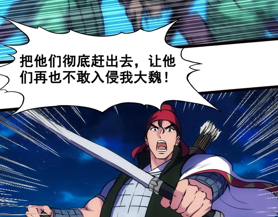 《姜维传》30-汉中追击战 第42页