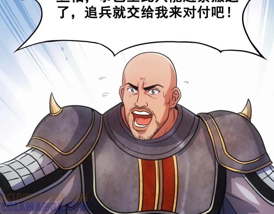 《姜维传》30-汉中追击战 第22页