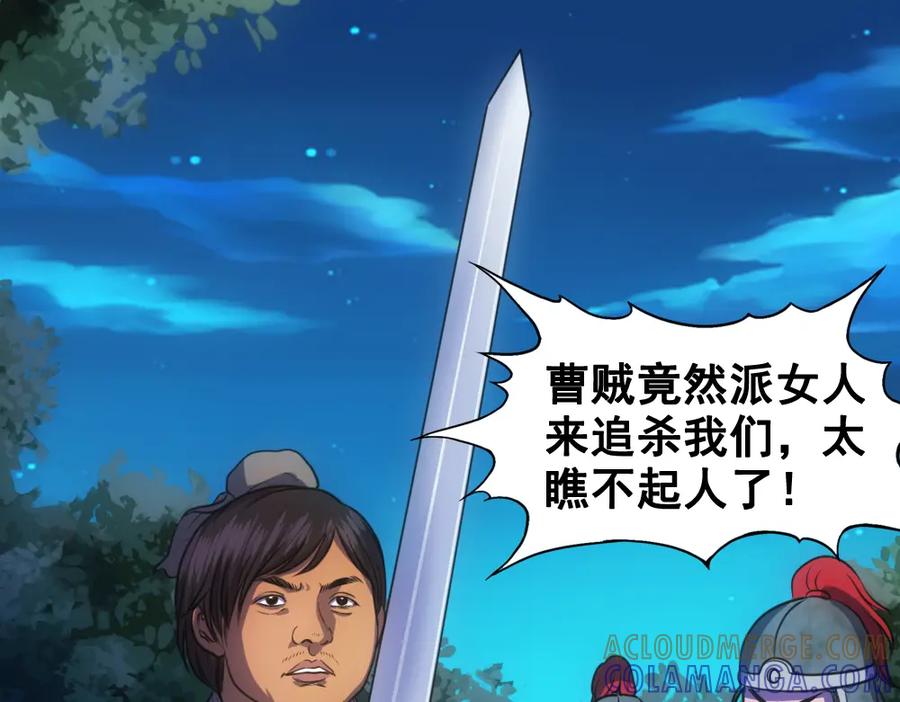《姜维传》30-汉中追击战 第49页