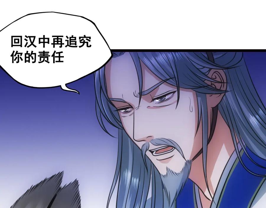 《姜维传》30-汉中追击战 第17页