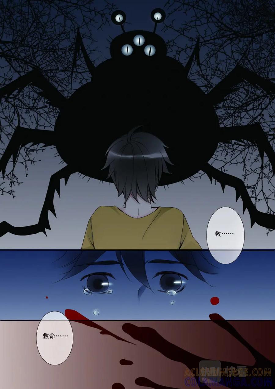 《我的师傅不是人》第三话 第8页