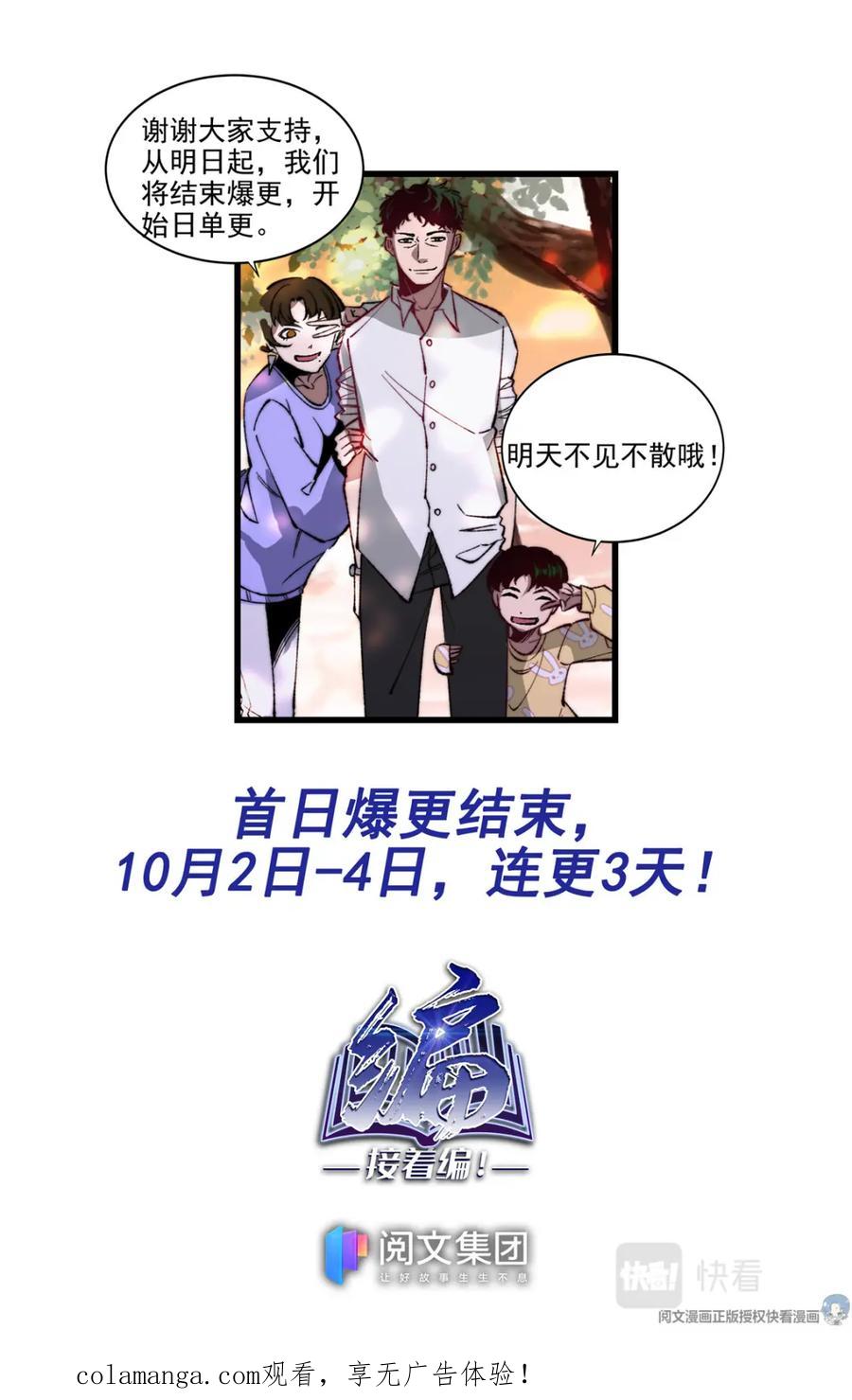 《编，接着编！》003 开端-2 第18页