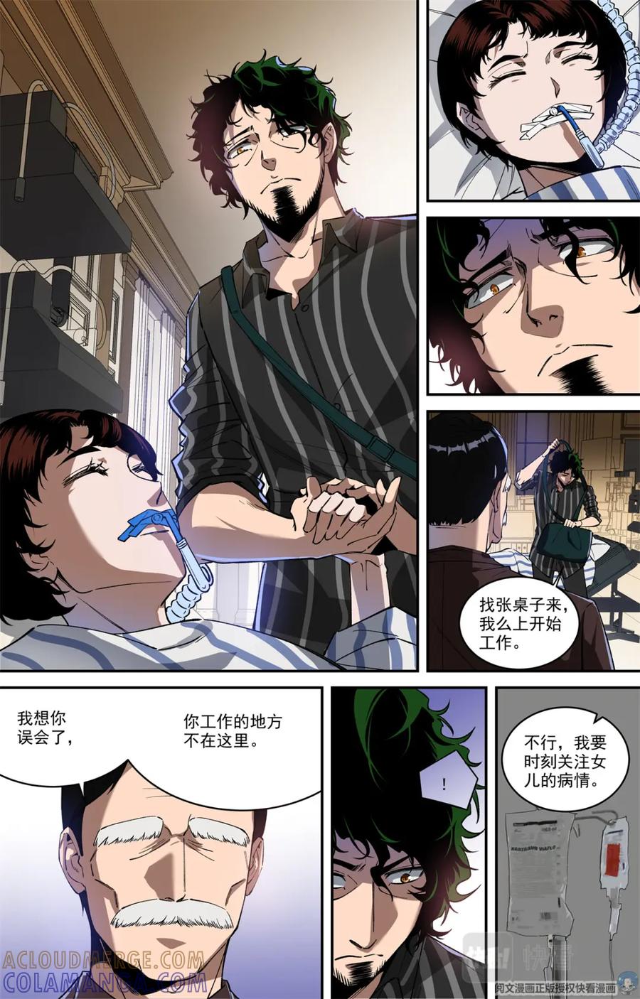 《编，接着编！》003 开端-2 第11页