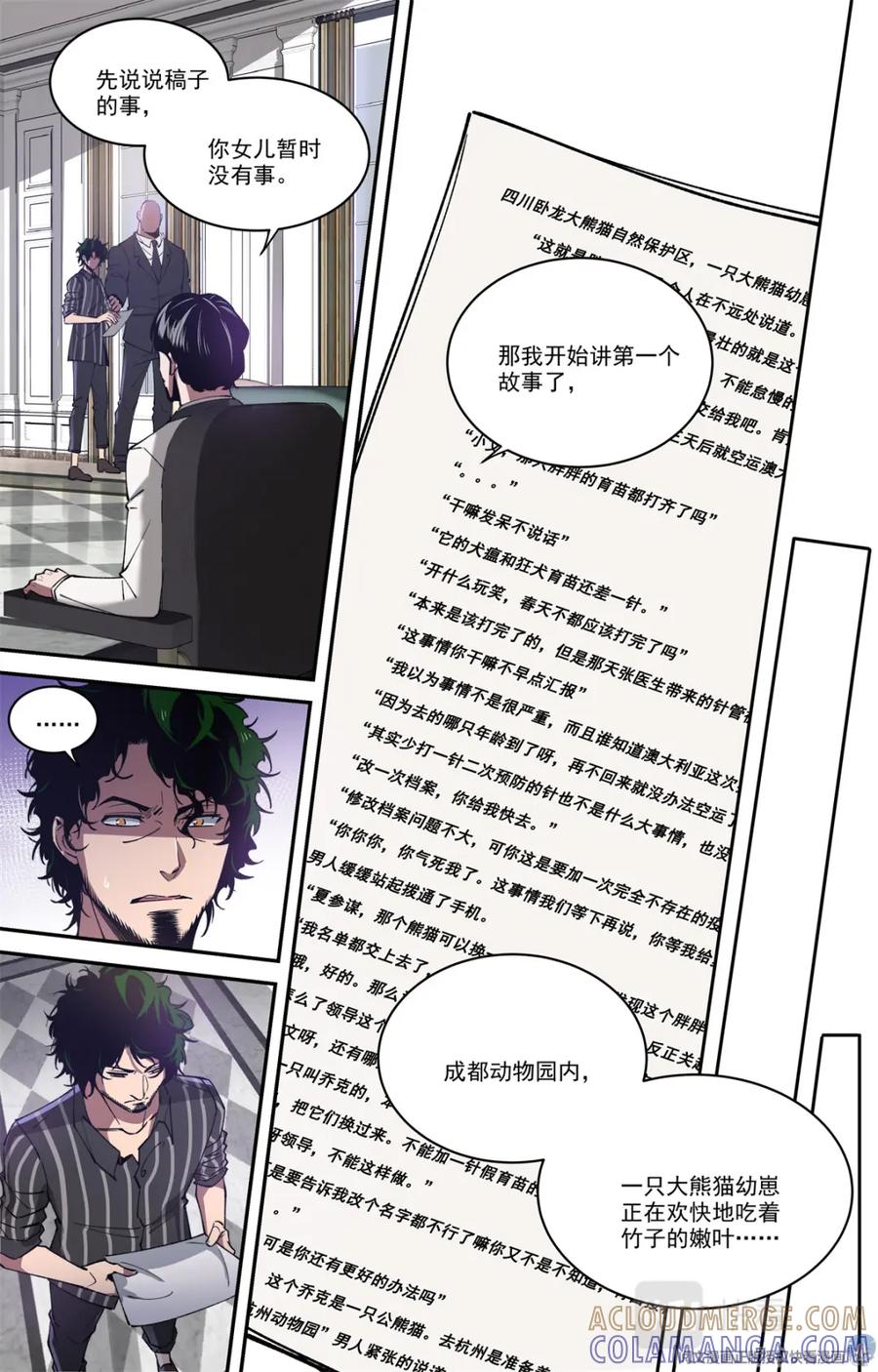 《编，接着编！》003 开端-2 第17页