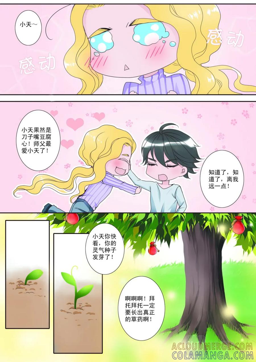 《我的师傅不是人》第三话 第6页