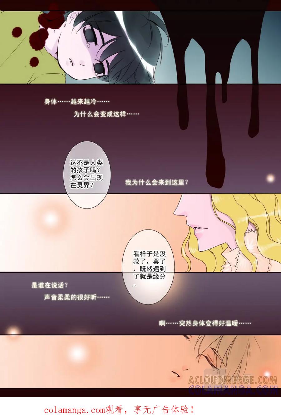 《我的师傅不是人》第三话 第9页