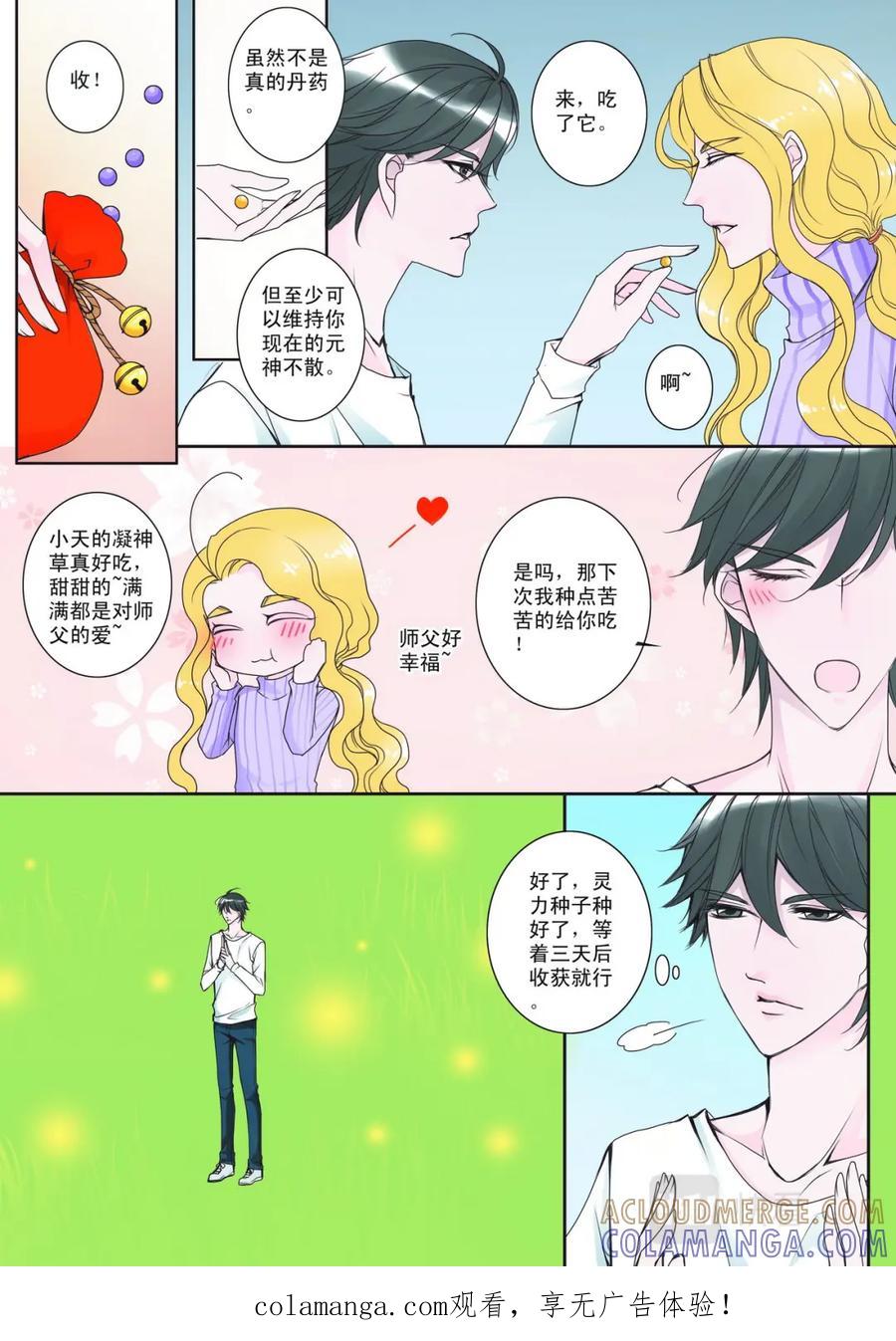 《我的师傅不是人》第三话 第1页