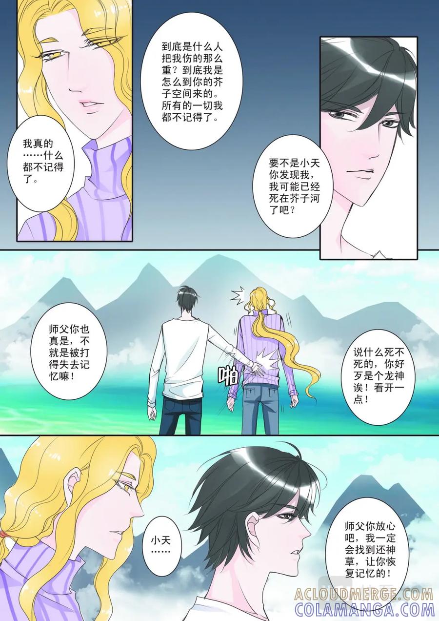 《我的师傅不是人》第三话 第3页