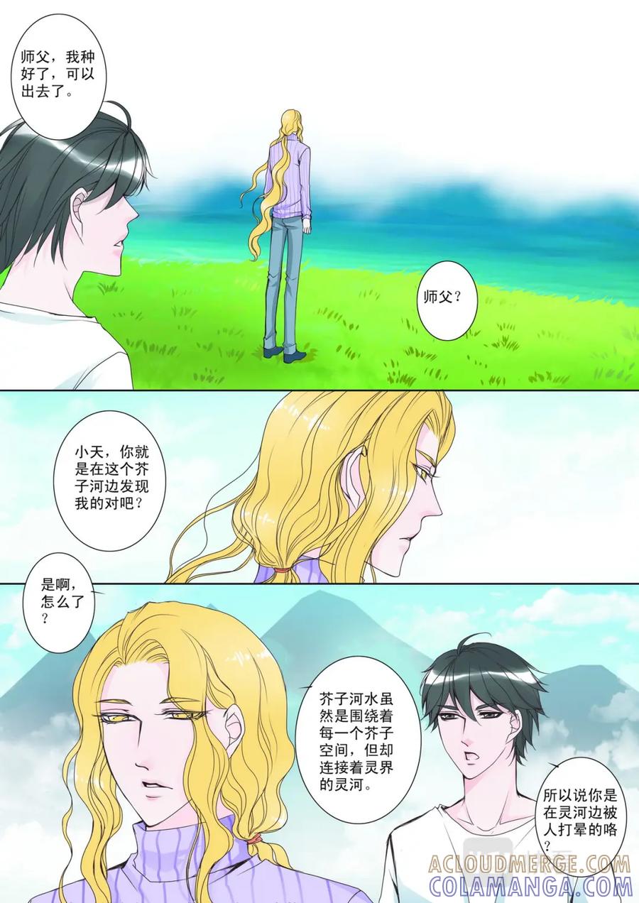 《我的师傅不是人》第三话 第2页