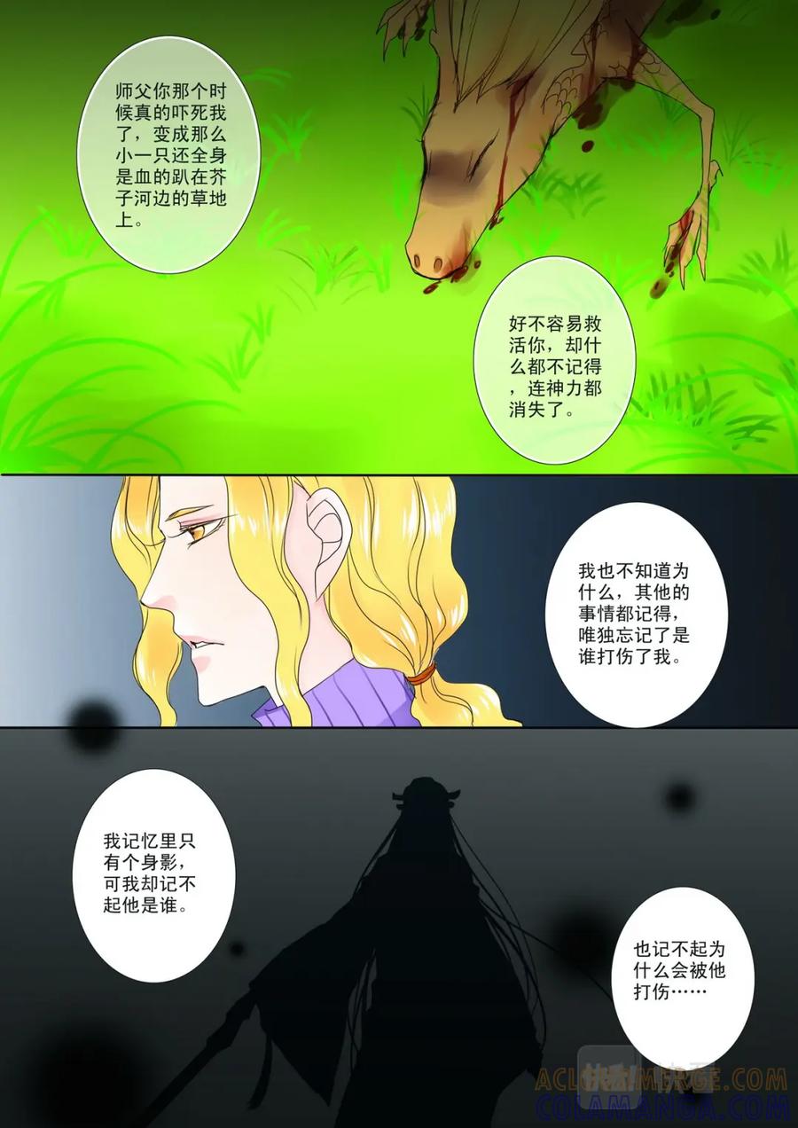 《我的师傅不是人》第三话 第4页
