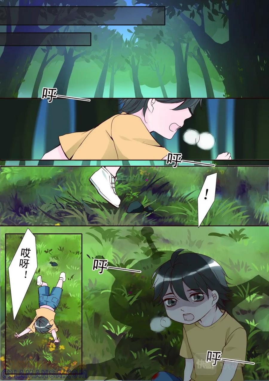 《我的师傅不是人》第三话 第7页