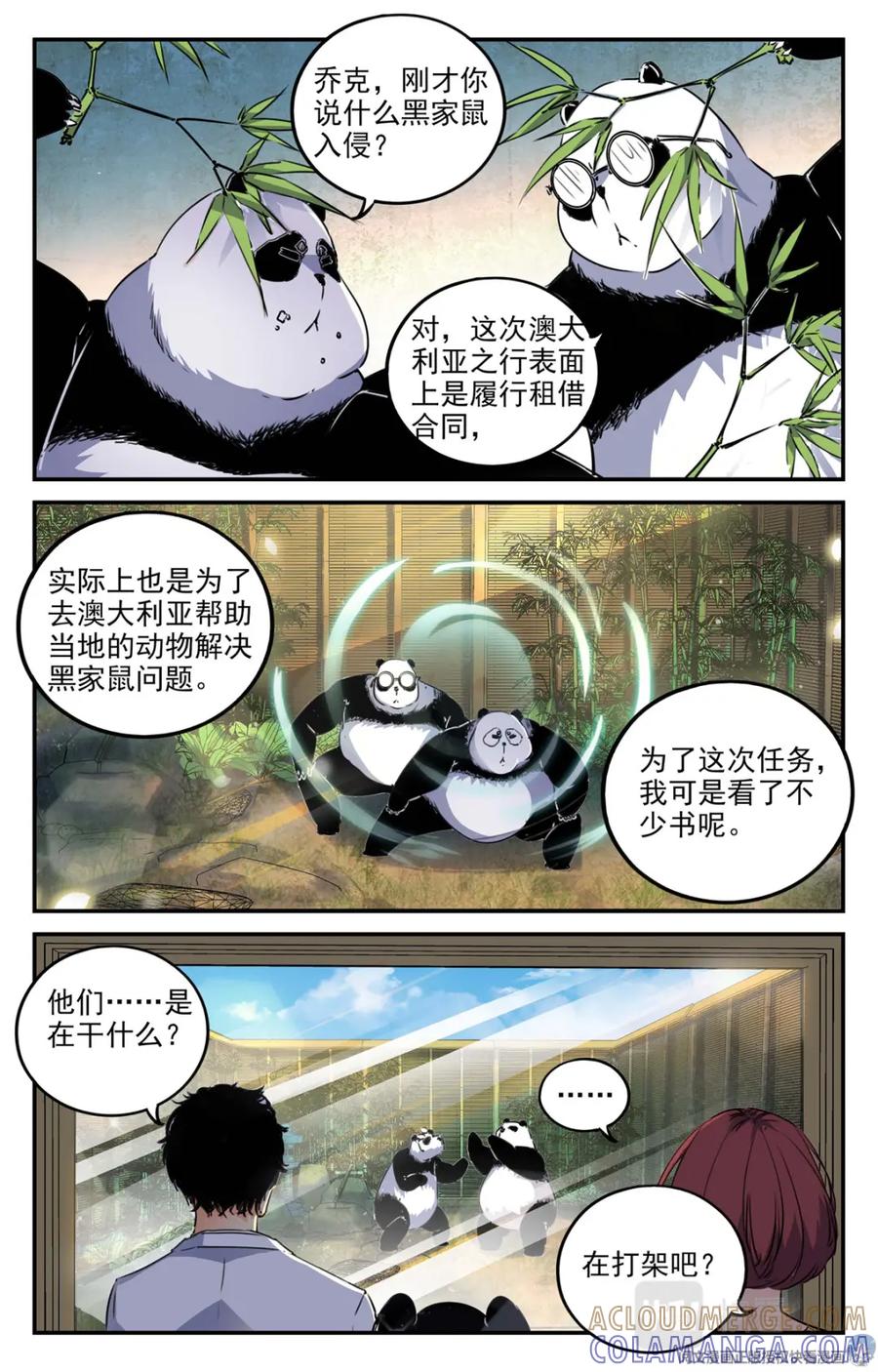 《编，接着编！》004 罢工熊猫-1 第5页