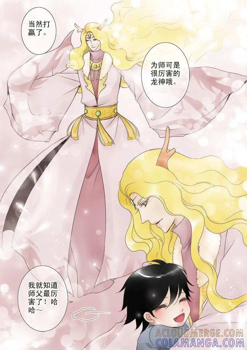 《我的师傅不是人》第四话 第4页